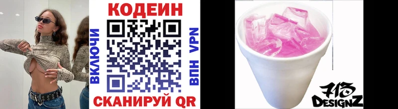 Кодеиновый сироп Lean Purple Drank  Купить где  Калач-на-Дону 